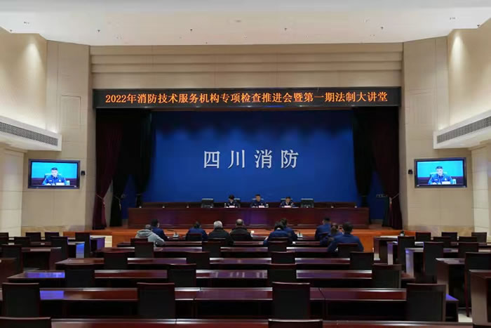 总队召开2022年消防技术服务机构专项检查推进会暨第一期法制大讲堂