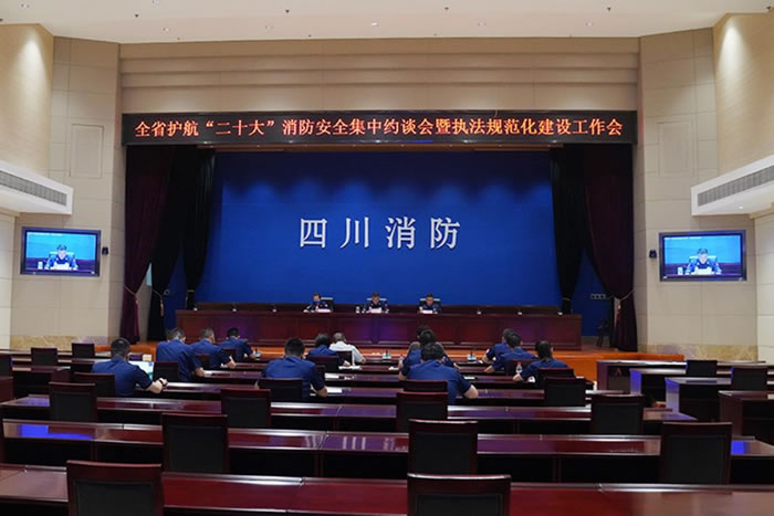 总队组织召开全省护航“二十大”消防安全集中约谈会
