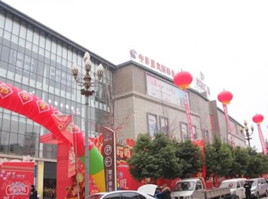 绵阳兴发广场