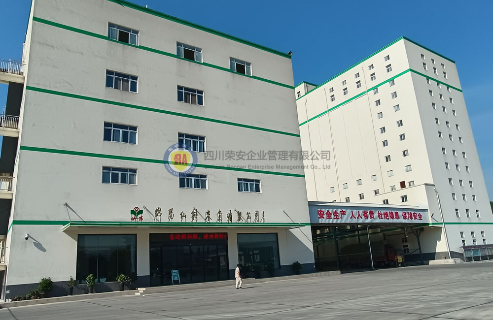 绵阳仙特米业有限公司