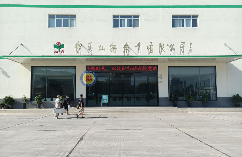 绵阳仙特米业有限公司
