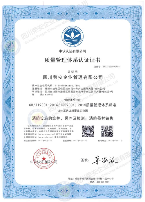 质量管理体系版认证证书