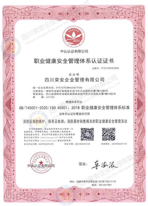 健康管理体系认证证书