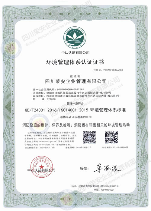 环境管理体系认证证书