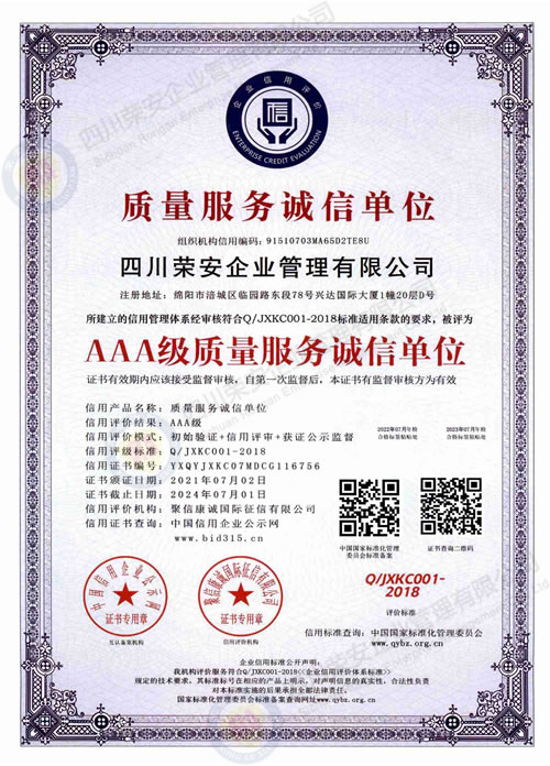 质量服务诚信单位
