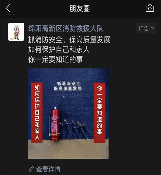 绵阳消防带领群众体验“119消防宣传月”微信朋友圈“沉浸式”线上学消防