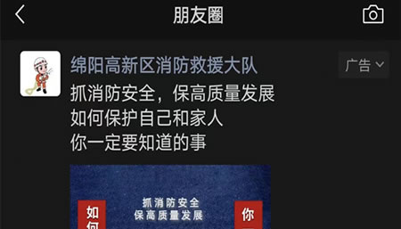 绵阳消防带领群众体验“119消防宣传月”微信朋友圈“沉浸式”线上学消防